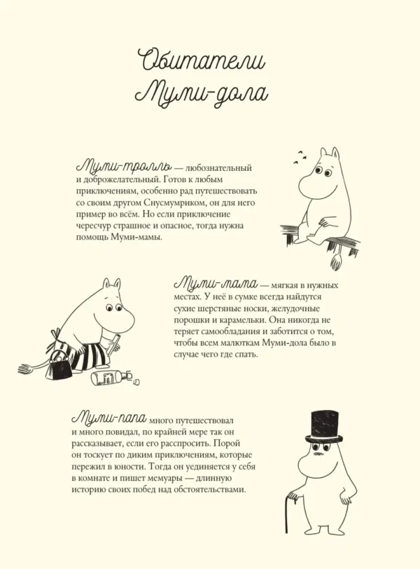 Туве Янссон: Муми-тролли и шляпа волшебника