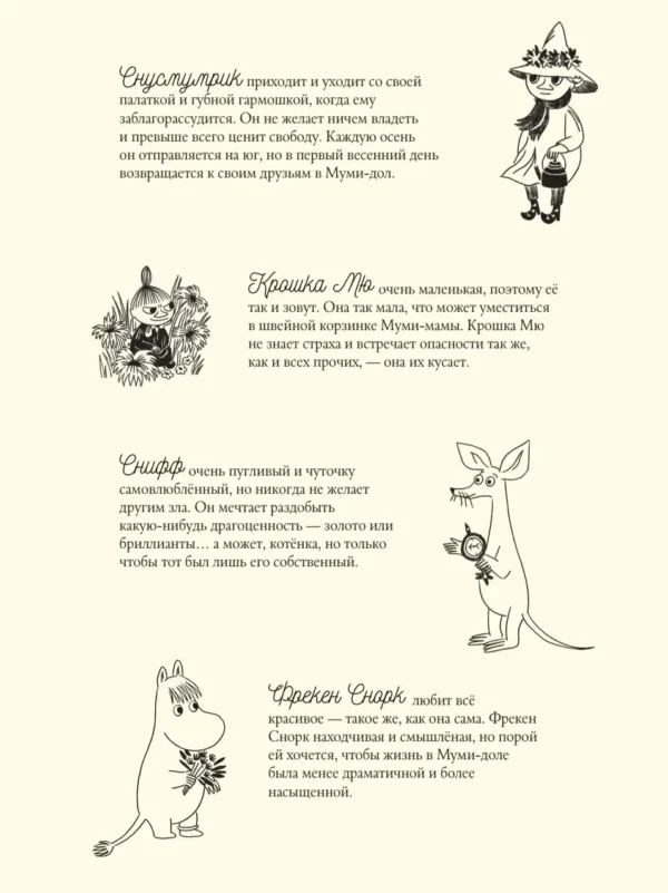 Туве Янссон: Муми-тролли и шляпа волшебника