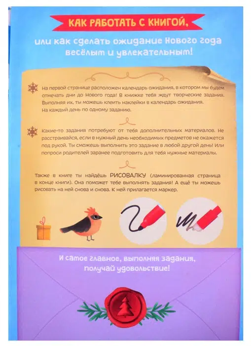Творческий адвент- календарь. Книга с наклейками