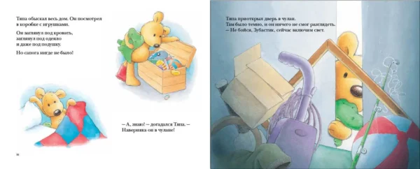 Рори Тайгер: Тяпа-Растяпа. Для самых маленьких 2-4 года