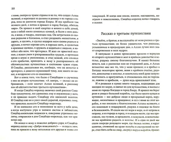 Тысяча и одна ночь