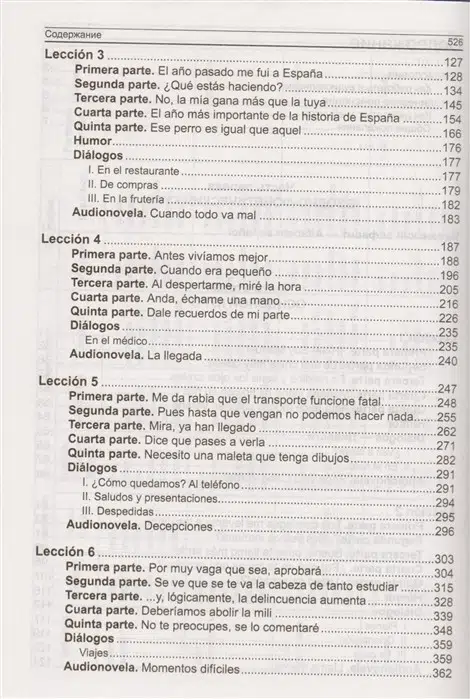 Учебник современного испанского языка (Нуждин)