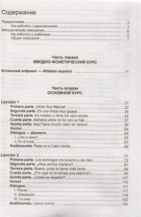 Учебник современного испанского языка (+CD) (Нуждин)