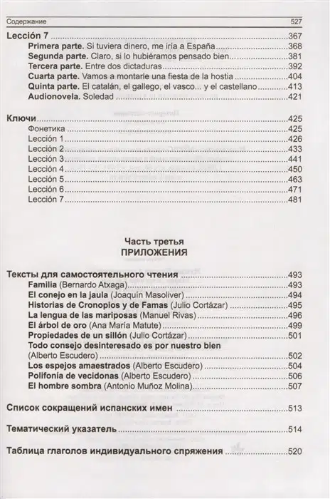 Учебник современного испанского языка (+CD) (Нуждин)