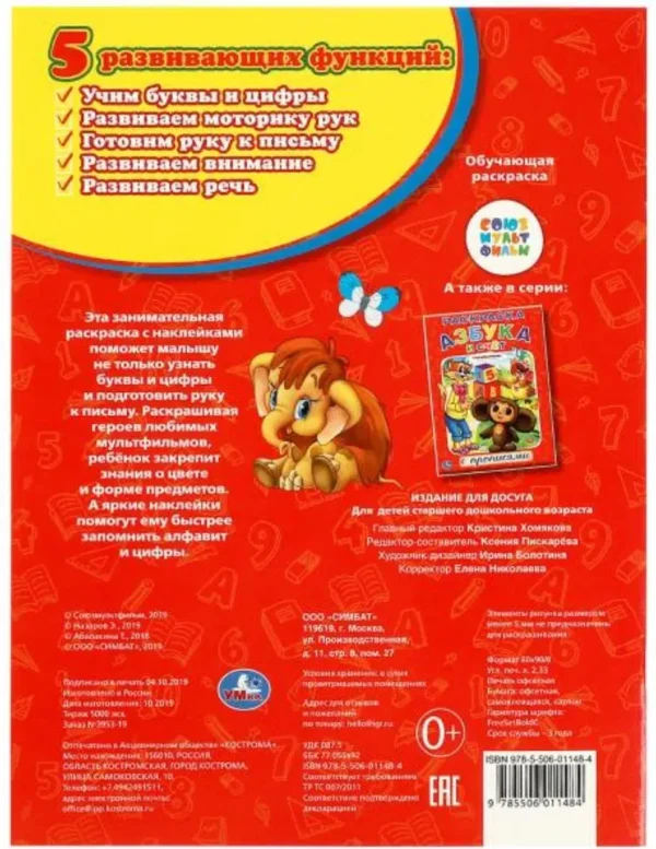 Учим азбуку и цифры. Союзмультфильм