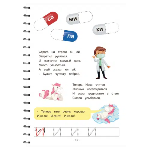 Учимся читать слоги и слова. Сказки в стихах для детей 4 - 7 лет (2часть)