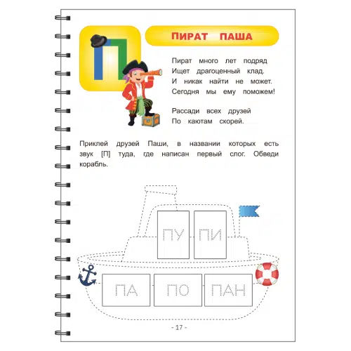 Учимся читать слоги и слова. Сказки в стихах для детей 4 - 7 лет (2часть)