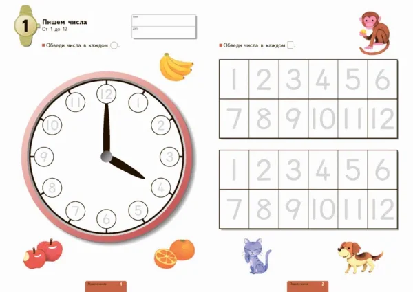 KUMON. Учимся определять время. Час и полчаса