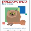 KUMON. Учимся определять время. Час и полчаса