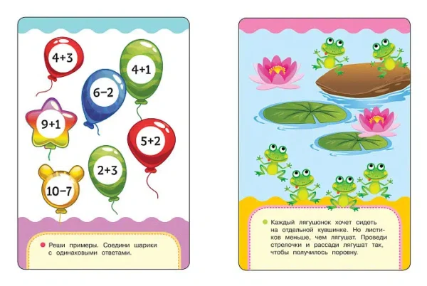 Учимся считать (Развивающие карточки 5+)