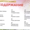 Удивительные растения. Современная энциклопедия.