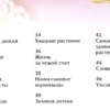 Удивительные растения. Современная энциклопедия.