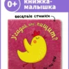 Угадай, кто пищит?
