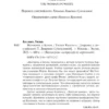 Уилки Коллинз: Женщина в белом