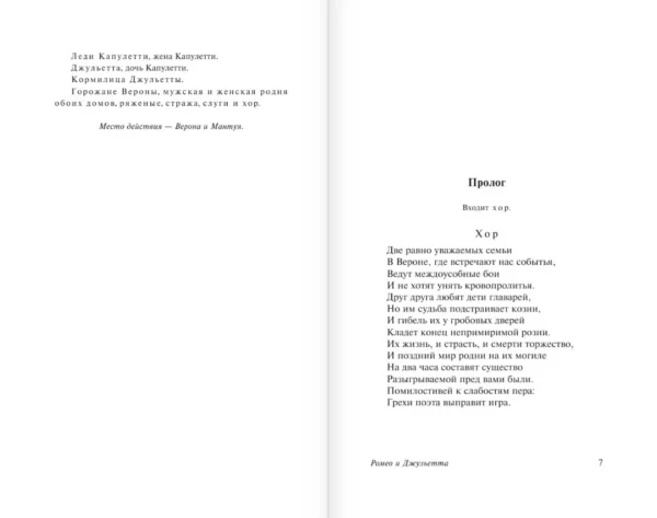 Уильям Шекспир: Ромео и Джульетта. Отелло