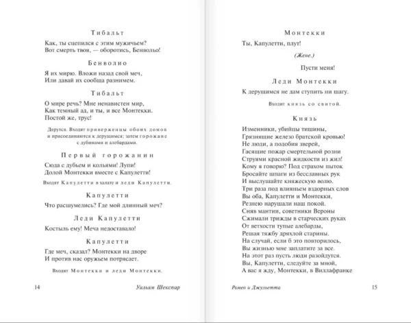 Уильям Шекспир: Ромео и Джульетта. Отелло