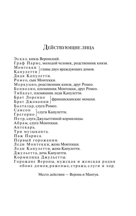 Уильям Шекспир: Трагедии