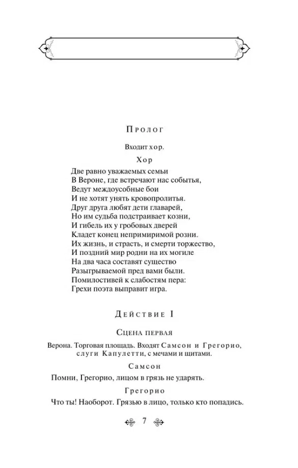 Уильям Шекспир: Трагедии