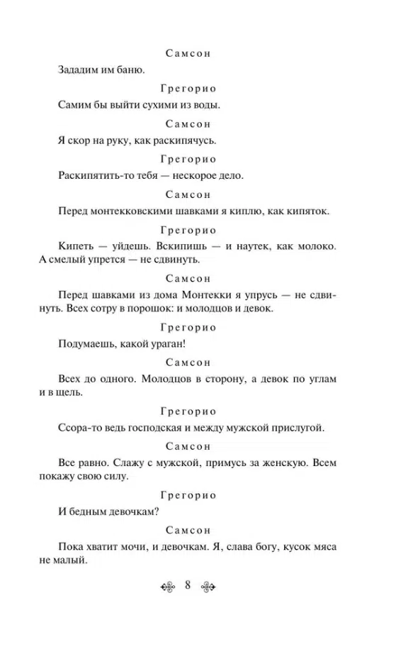 Уильям Шекспир: Трагедии