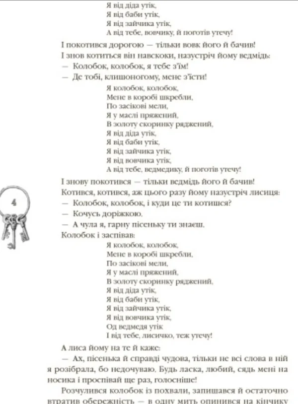 Українські народні казки (УКР.ЯЗ)