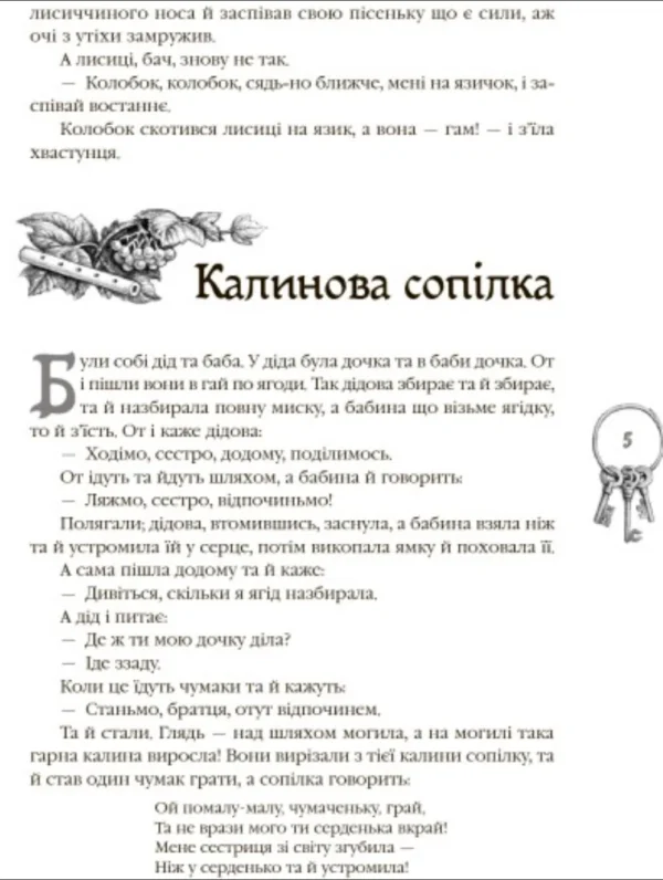 Українські народні казки (УКР.ЯЗ)