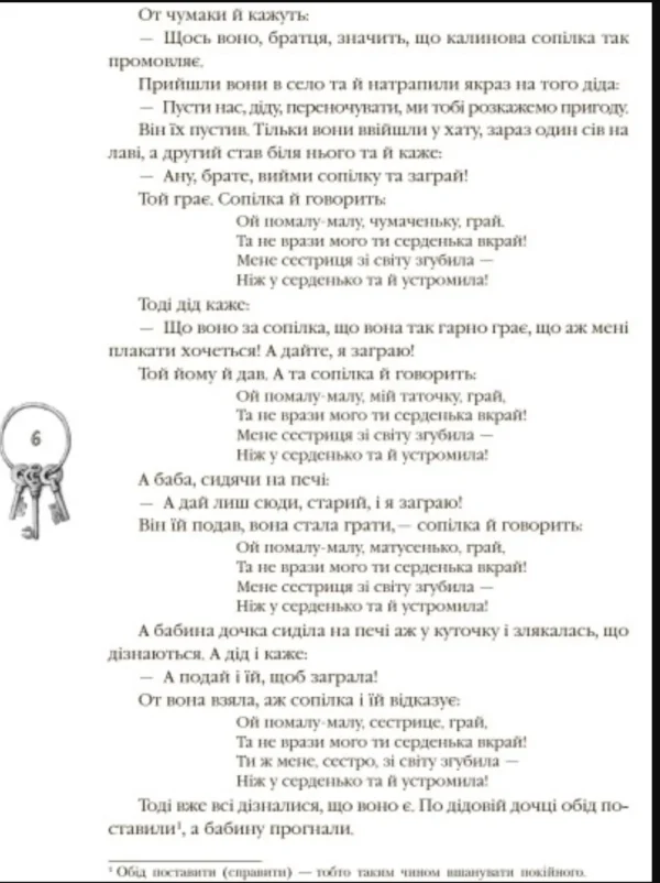 Українські народні казки (УКР.ЯЗ)