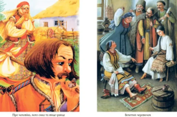 Українські народні казки (УКР.ЯЗ)
