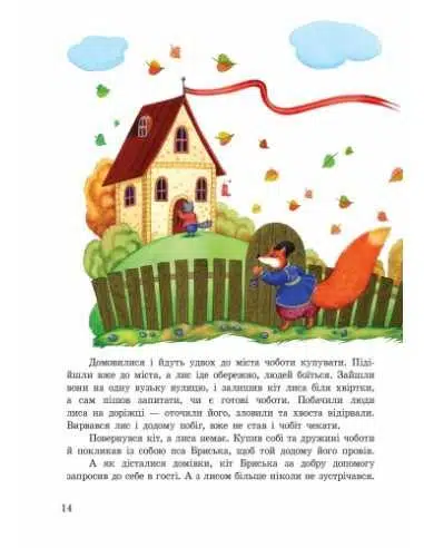 Улюблені казки (УКР.ЯЗ)