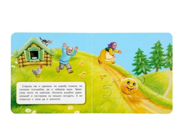 Колобок. Книга-пазл