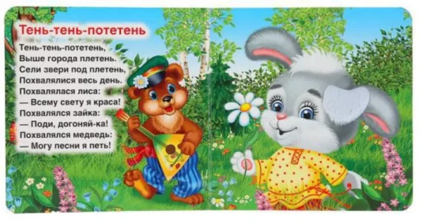 "Умка". Любимые потешки