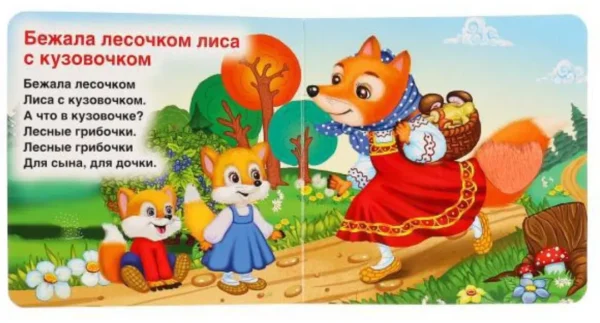 "Умка". Любимые потешки