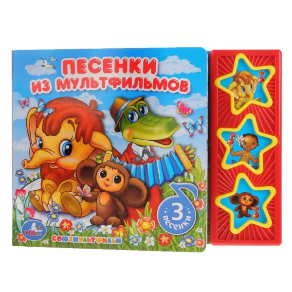 Умка Песенки из мультфильмов