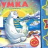 Умка. 3 музыкальные кнопки