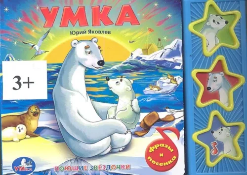 Умка. 3 музыкальные кнопки