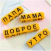 Умные кубики АБВГДейка