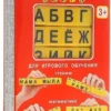 Умные кубики АБВГДейка