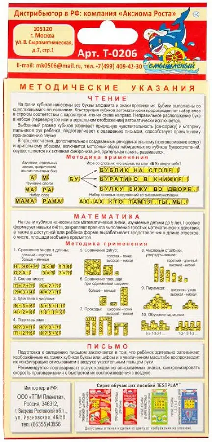 Умные кубики АБВГДейка