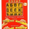 Умные кубики АБВГДейка