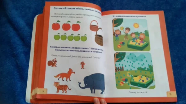 Умный ребенок. 2-3 года