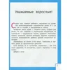 Умный ребенок: 5-6 лет