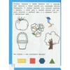 Умный ребенок: 5-6 лет