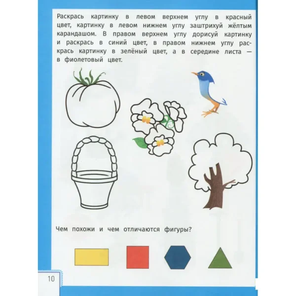 Умный ребенок: 5-6 лет