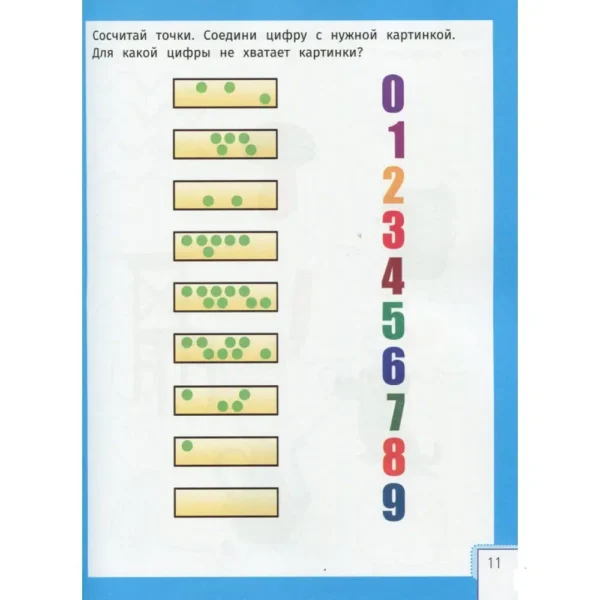 Умный ребенок: 5-6 лет
