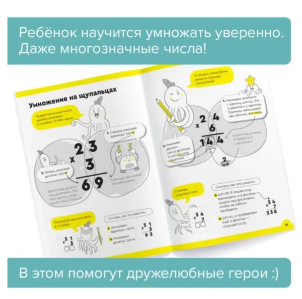 Умножение в столбик. 8-9 лет. Тетрадь. Часть 2