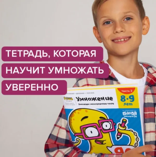 Умножение в столбик. 8-9 лет. Тетрадь. Часть 2