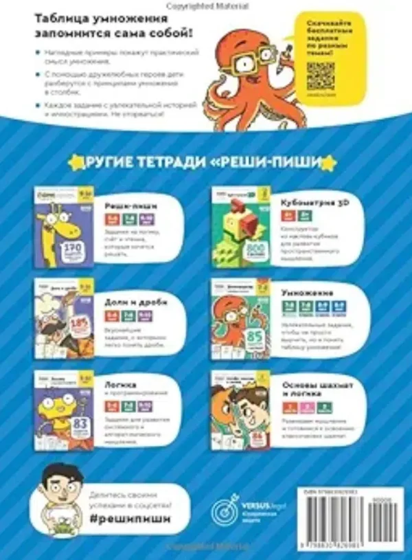 Умножение в столбик. 8-9 лет. Тетрадь. Часть 2