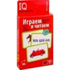 Умные игры с картами. Играем и читаем. Уровень 1