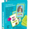 Умные игры с картами. Шипелочка. Гласные после шипящих