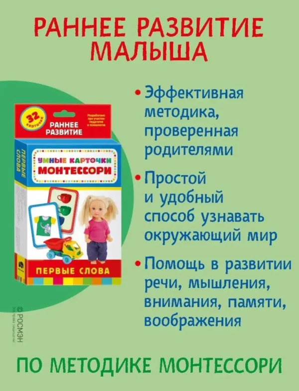 Умные карточки. Монтессори. Первые слова
