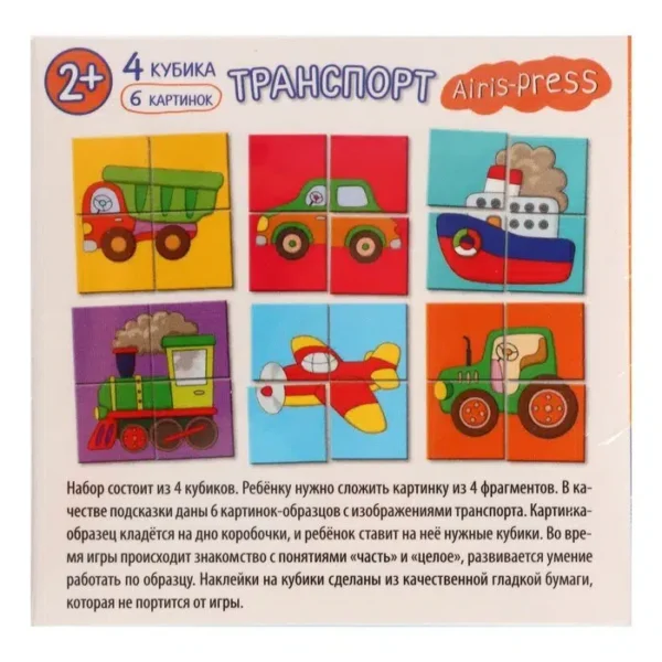 IQ Кубики: Транспорт. 4 кубика в поддончике